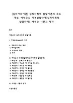[심리사회이론] 심리사회적 발달이론의 주요 개념, 에릭슨의 성격발달단계(심리사회적 발달단계), 에릭슨 이론의 평가-1