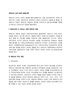 [심리사회이론] 심리사회적 발달이론의 주요 개념, 에릭슨의 성격발달단계(심리사회적 발달단계), 에릭슨 이론의 평가-2