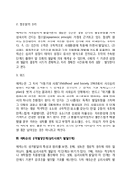 [심리사회이론] 심리사회적 발달이론의 주요 개념, 에릭슨의 성격발달단계(심리사회적 발달단계), 에릭슨 이론의 평가-3