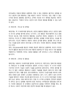 [심리사회이론] 심리사회적 발달이론의 주요 개념, 에릭슨의 성격발달단계(심리사회적 발달단계), 에릭슨 이론의 평가-6