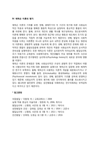 [심리사회이론] 심리사회적 발달이론의 주요 개념, 에릭슨의 성격발달단계(심리사회적 발달단계), 에릭슨 이론의 평가-9