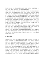 [개인심리이론] 아들러의 개인심리학(아들러 이론 4가지 유형, 개인심리이론의 출생순위별 성향, 아들러가 개인심리이론에서 밝힌 내용)-10