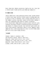 [개인심리이론] 아들러의 개인심리학(아들러 이론 4가지 유형, 개인심리이론의 출생순위별 성향, 아들러가 개인심리이론에서 밝힌 내용)-13