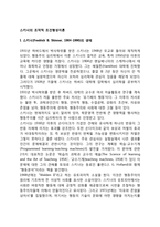 [조작적 조건화] 스키너의 행동주의 이론(행동발달에 대한 스키너이론의 특징과 장단점 및 의의, 사회복지실천 모델 중 스키너의 조작적 조건형성이론, 행동주의이론과 강화계획)-2