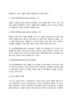 [조작적 조건화] 스키너의 행동주의 이론(행동발달에 대한 스키너이론의 특징과 장단점 및 의의, 사회복지실천 모델 중 스키너의 조작적 조건형성이론, 행동주의이론과 강화계획)-6