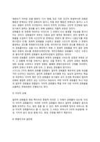 [조작적 조건화] 스키너의 행동주의 이론(행동발달에 대한 스키너이론의 특징과 장단점 및 의의, 사회복지실천 모델 중 스키너의 조작적 조건형성이론, 행동주의이론과 강화계획)-7