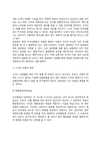 [조작적 조건화] 스키너의 행동주의 이론(행동발달에 대한 스키너이론의 특징과 장단점 및 의의, 사회복지실천 모델 중 스키너의 조작적 조건형성이론, 행동주의이론과 강화계획)-8