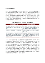 [조작적 조건화] 스키너의 행동주의 이론(행동발달에 대한 스키너이론의 특징과 장단점 및 의의, 사회복지실천 모델 중 스키너의 조작적 조건형성이론, 행동주의이론과 강화계획)-9