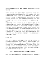 [경영학의 지도원리] 수익성 원칙, 경제성 원칙, 생산성 원칙(경영목적을 위한 선택원리, 경영행동원리, 기업경영의 지도원리)-2