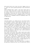 [경영학의 지도원리] 수익성 원칙, 경제성 원칙, 생산성 원칙(경영목적을 위한 선택원리, 경영행동원리, 기업경영의 지도원리)-3