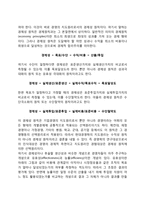 [경영학의 지도원리] 수익성 원칙, 경제성 원칙, 생산성 원칙(경영목적을 위한 선택원리, 경영행동원리, 기업경영의 지도원리)-4
