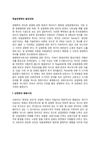[독일경영학 역사] 독일경영학의 발전과정-2