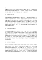 [독일경영학 역사] 독일경영학의 발전과정-3