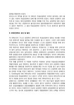 [독일경영학 역사] 독일경영학의 발전과정-4