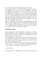 [독일경영학 역사] 독일경영학의 발전과정-5