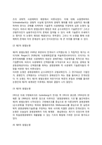 [독일경영학 역사] 독일경영학의 발전과정-6