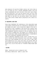 [독일경영학 역사] 독일경영학의 발전과정-7