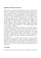 [일본경영학의 변화과정] 일본식 경영의 특징(종신고용제도, 연공임금제도, 기업별 노동조합, QC서클 및 일본식 생산시스템, 일본식 경영의 변화)-2