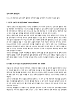 심리사회적 발달단계(에릭슨의 성격발달단계이론)-2