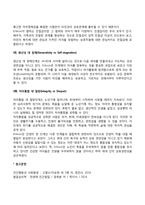 심리사회적 발달단계(에릭슨의 성격발달단계이론)-5