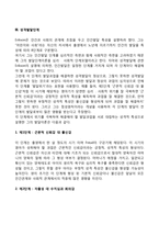 에릭슨의 심리사회적 발달이론-3