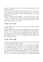 에릭슨의 심리사회적 발달이론-4