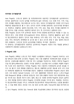 피아제의 인지발달이론-2