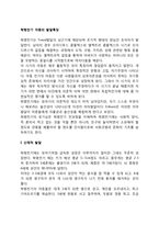 학령전기 아동의 발달특징(신체발달, 인지발달, 심리사회적 발달)-2