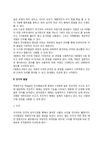 학령전기 아동의 발달특징(신체발달, 인지발달, 심리사회적 발달)-3