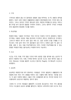 학령전기 아동의 발달특징(신체발달, 인지발달, 심리사회적 발달)-4