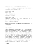 학령전기 아동의 발달특징(신체발달, 인지발달, 심리사회적 발달)-5