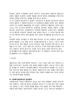 학령전기 아동의 발달특징(신체발달, 인지발달, 심리사회적 발달)-6