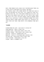 학령전기 아동의 발달특징(신체발달, 인지발달, 심리사회적 발달)-7