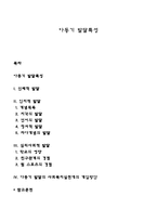 아동기 발달특성-1