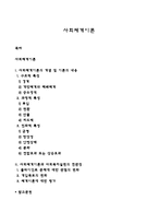 사회체계이론 레포트-1