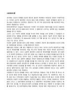 사회체계이론 레포트-2