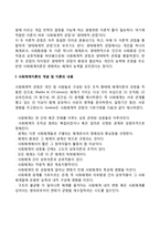 사회체계이론 레포트-3