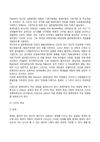사회체계이론 레포트-4
