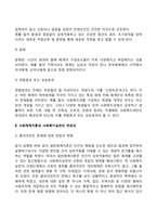사회체계이론 레포트-8