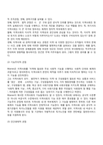 [지역사회] 지역사회의 개념과 특성, 지역사회에 대한 이론적 관점, 지역사회와 사회복지실천-3