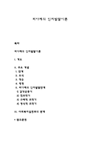 피아제 인지발달이론-1