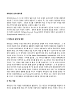 [에릭슨의 심리사회이론] 심리사회적 발달이론의 주요 개념, 심리성적발달단계, 에릭슨 이론의 평가-2