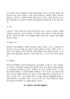 [에릭슨의 심리사회이론] 심리사회적 발달이론의 주요 개념, 심리성적발달단계, 에릭슨 이론의 평가-3
