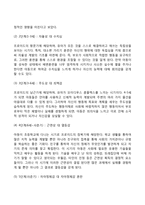 [에릭슨의 심리사회이론] 심리사회적 발달이론의 주요 개념, 심리성적발달단계, 에릭슨 이론의 평가-5