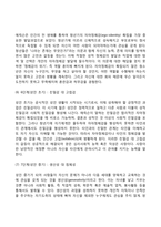 [에릭슨의 심리사회이론] 심리사회적 발달이론의 주요 개념, 심리성적발달단계, 에릭슨 이론의 평가-6