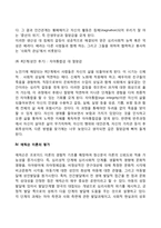 [에릭슨의 심리사회이론] 심리사회적 발달이론의 주요 개념, 심리성적발달단계, 에릭슨 이론의 평가-7