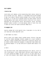 [태내기 발달특성] 태내발달단계(태아발달과정), 태내발달에 영향을 미치는 요인-2