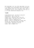 영아기 신체 및 운동발달(영아기의 신체발달, 운동능력발달, 감각과 지각발달, 생리적 기능)-6