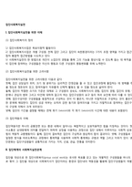 집단사회복지실천-2