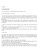 집단사회복지실천-5